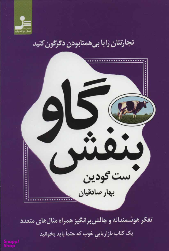 گاو بنفش