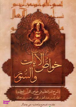 خواص الایات والسور