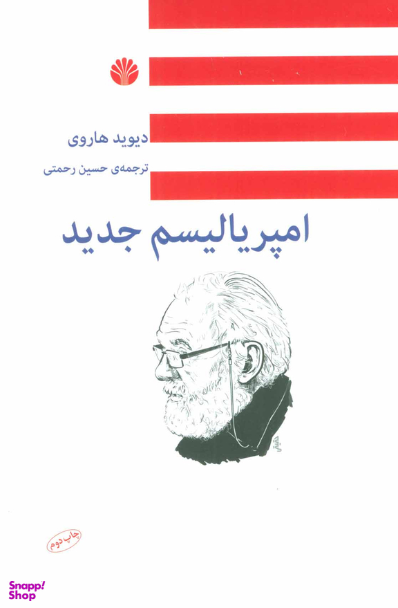 امپریالیسم جدید