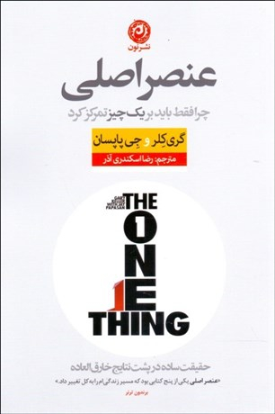 عنصر اصلی