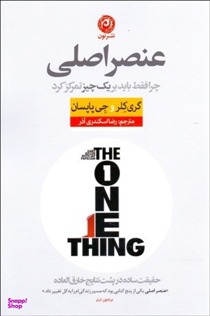 عنصر اصلی