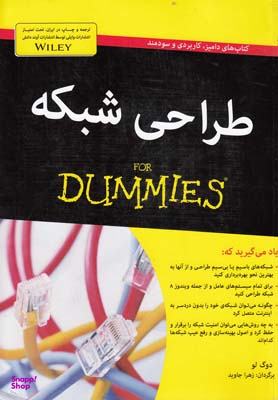 کتاب طراحی شبکه اثر دوگ لو انتشارات آوند دانش