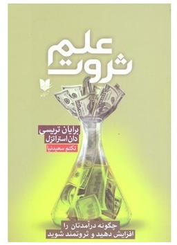 علم ثروت