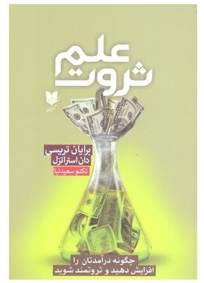 علم ثروت