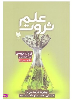 علم ثروت