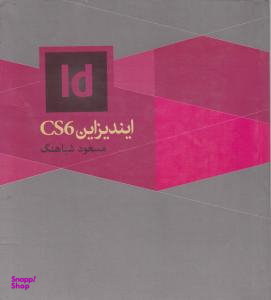 کتاب ایندیزاین اثر مسعود شباهنگ انتشارات روزنه
