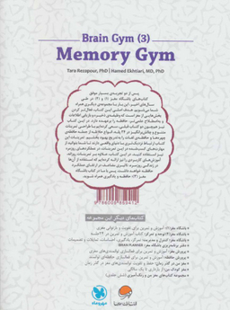کتاب حافظه و یادگیری اثر تارا رضاپور و حامد اختیاری انتشارات مهرسا