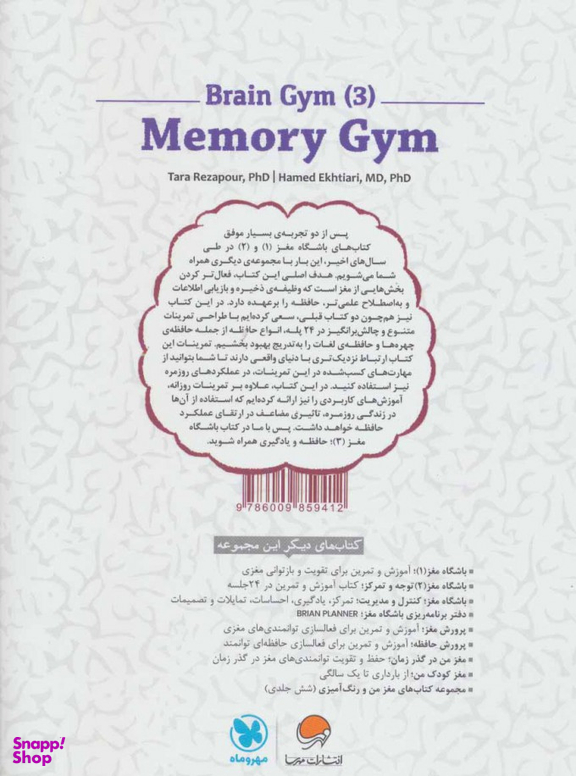 کتاب حافظه و یادگیری اثر تارا رضاپور و حامد اختیاری انتشارات مهرسا