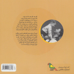 کتاب قصه های من و بابام اثر اریش ازر انتشارات فاطمی جلد 1