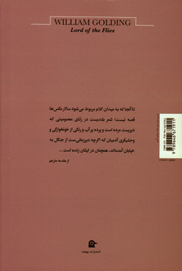 کتاب سالار مگس ها اثر ویلیام گلدینگ نشر بهجت