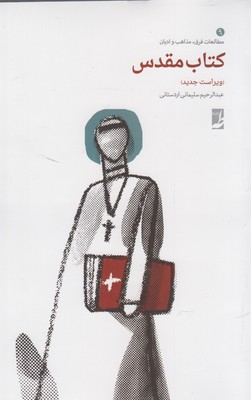 کتاب مقدس
