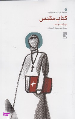 کتاب مقدس
