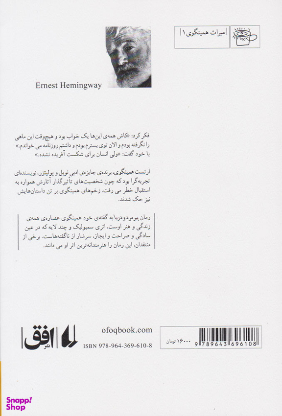 پیرمرد و دریا