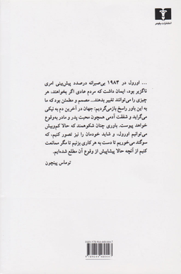 کتاب 1984 اثر جورج اورول انتشارات نیلوفر