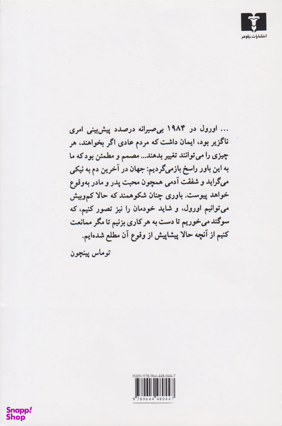 کتاب 1984 اثر جورج اورول انتشارات نیلوفر