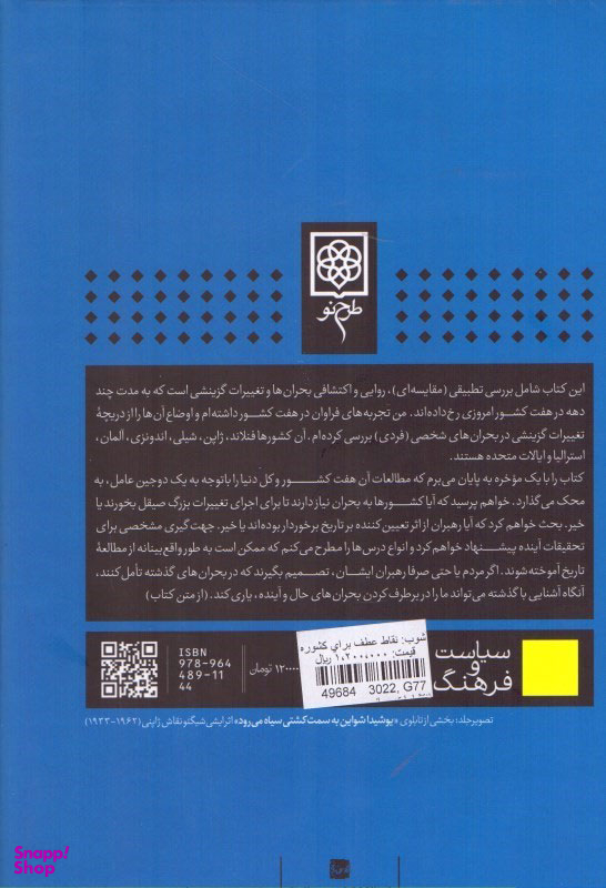 کتاب آشوب نقاط عطف برای کشورهای بحران زده اثر جرد دایموند انتشارات طرح نو