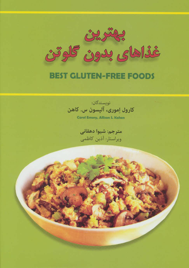 بهترین غذاهای بدون گلوتن