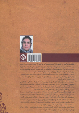 کتاب تهران و بحران محیط زیست اثر الهه پورکریمی انتشارات روزنه