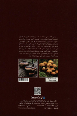 قارچ های دارویی ایران