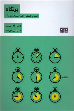 بزنگاه (کتاب مرو)