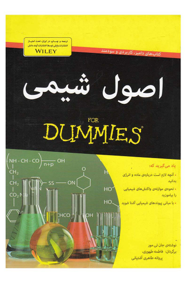 کتاب اصول شیمی اثر جان تی مور انتشارات آوند دانش