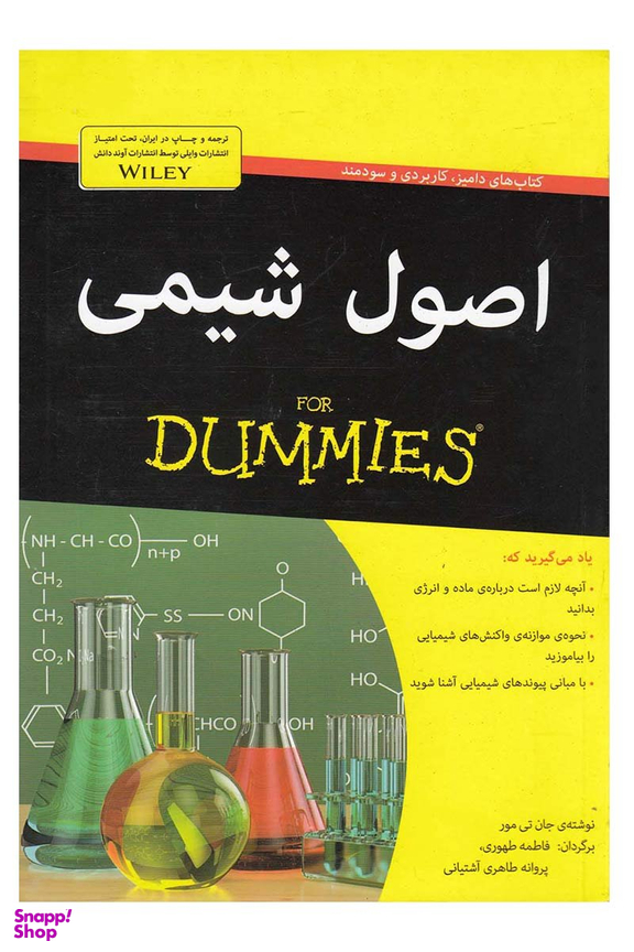 کتاب اصول شیمی اثر جان تی مور انتشارات آوند دانش