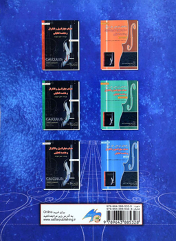 کتاب حساب دیفرانسیل (2) اثر جیمز استوارت انتشارات صفار و اشراقی