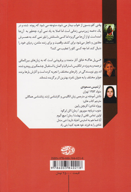 کتاب پشت سرت را نگاه کن اثر سی بل هاگ نشر آموت