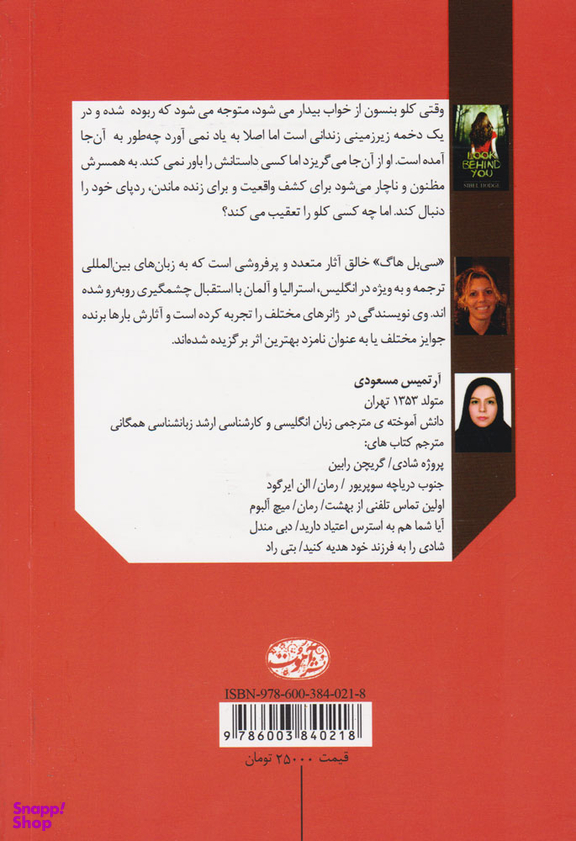 کتاب پشت سرت را نگاه کن اثر سی بل هاگ نشر آموت