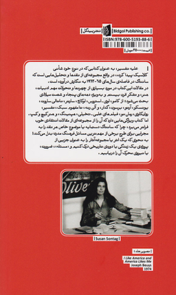 کتاب علیه تفسیر اثر سوزان سانتاگ انتشارات بیدگل‌