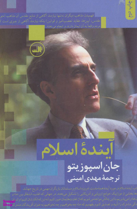 کتاب آینده اسلام اثر جان اسپوزیتو نشر ثالث