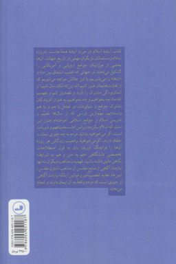 کتاب آینده اسلام اثر جان اسپوزیتو نشر ثالث