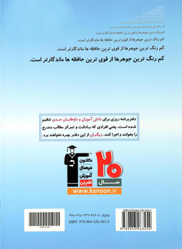 کتاب دفتر برنامه ریزی به روش قلم چی اثر کاظم قلم چی انتشارات کانون فرهنگی آموزش قلم چی