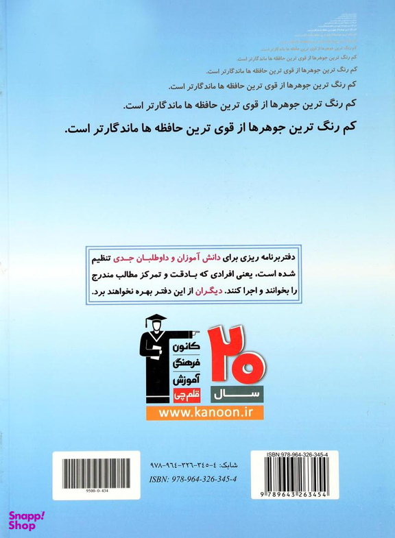 کتاب دفتر برنامه ریزی به روش قلم چی اثر کاظم قلم چی انتشارات کانون فرهنگی آموزش قلم چی