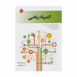 المپیاد ریاضی نهم