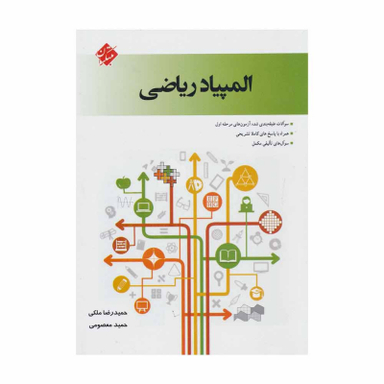 المپیاد ریاضی نهم