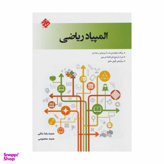 المپیاد ریاضی نهم