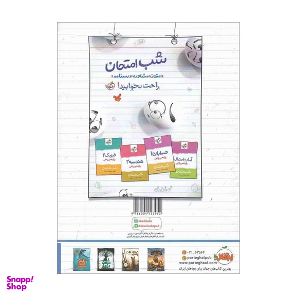 کتاب کار آمار و احتمال یازدهم اثر مهریار راشدی انتشارات خیلی سبز