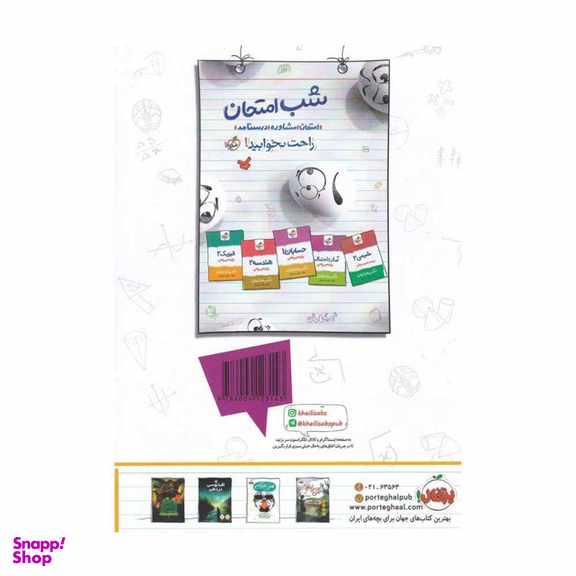 کتاب ماجراهای من و درسام آمار و احتمال یازدهم اثر رسول رستمی انتشارات خیلی سبز