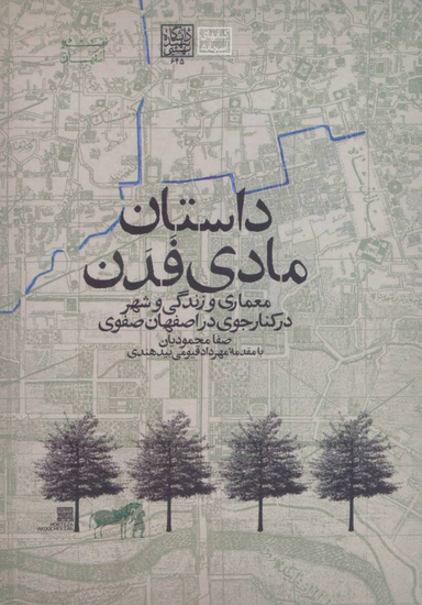 کتاب داستان مادی فدن اثر صفا محمودیان انتشارات روزنه