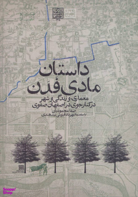 کتاب داستان مادی فدن اثر صفا محمودیان انتشارات روزنه