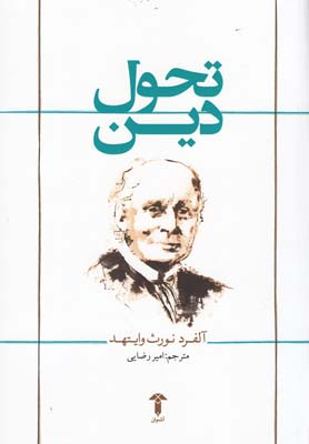 تحول دین