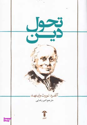 تحول دین