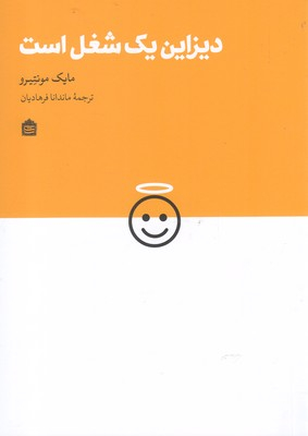 دیزاین یک شغل است