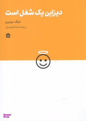 دیزاین یک شغل است