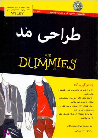 کتاب طراحی مد اثر لیزا اسمیت آرنولد انتشارات آوند دانش