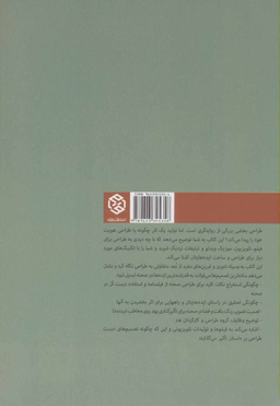 کتاب طراحی صحنه در سینما اثر جورجینا شرتر انتشارات روزنه
