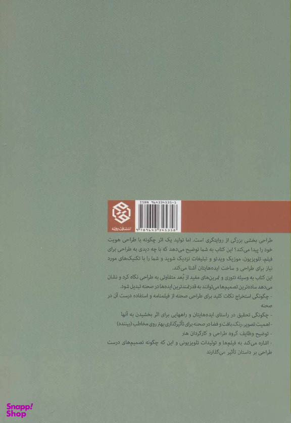 کتاب طراحی صحنه در سینما اثر جورجینا شرتر انتشارات روزنه