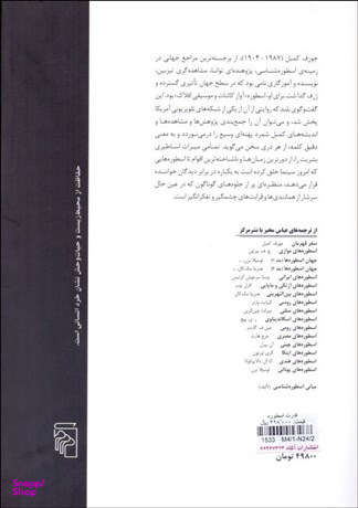 کتاب قدرت اسطوره اثر جوزف کمبل نشر مرکز