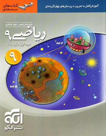 سه بعدی ریاضی نهم